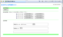 登録情報表示画面