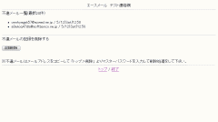 不達メール表示画面